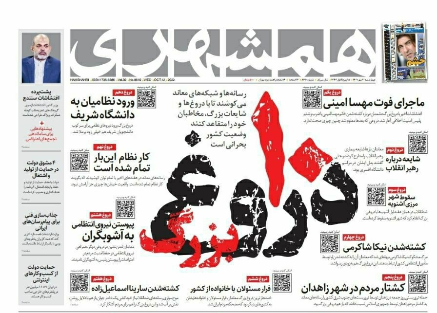 صفحه نخست روزنامه&zwnj;ها - چهارشنبه ۲۰ مهر