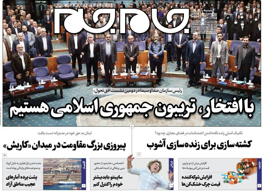 صفحه نخست روزنامه&zwnj;ها - چهارشنبه ۲۰ مهر