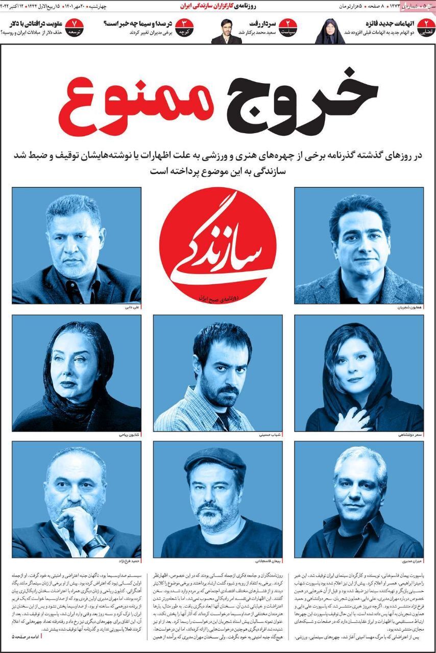 صفحه نخست روزنامه&zwnj;ها - چهارشنبه ۲۰ مهر