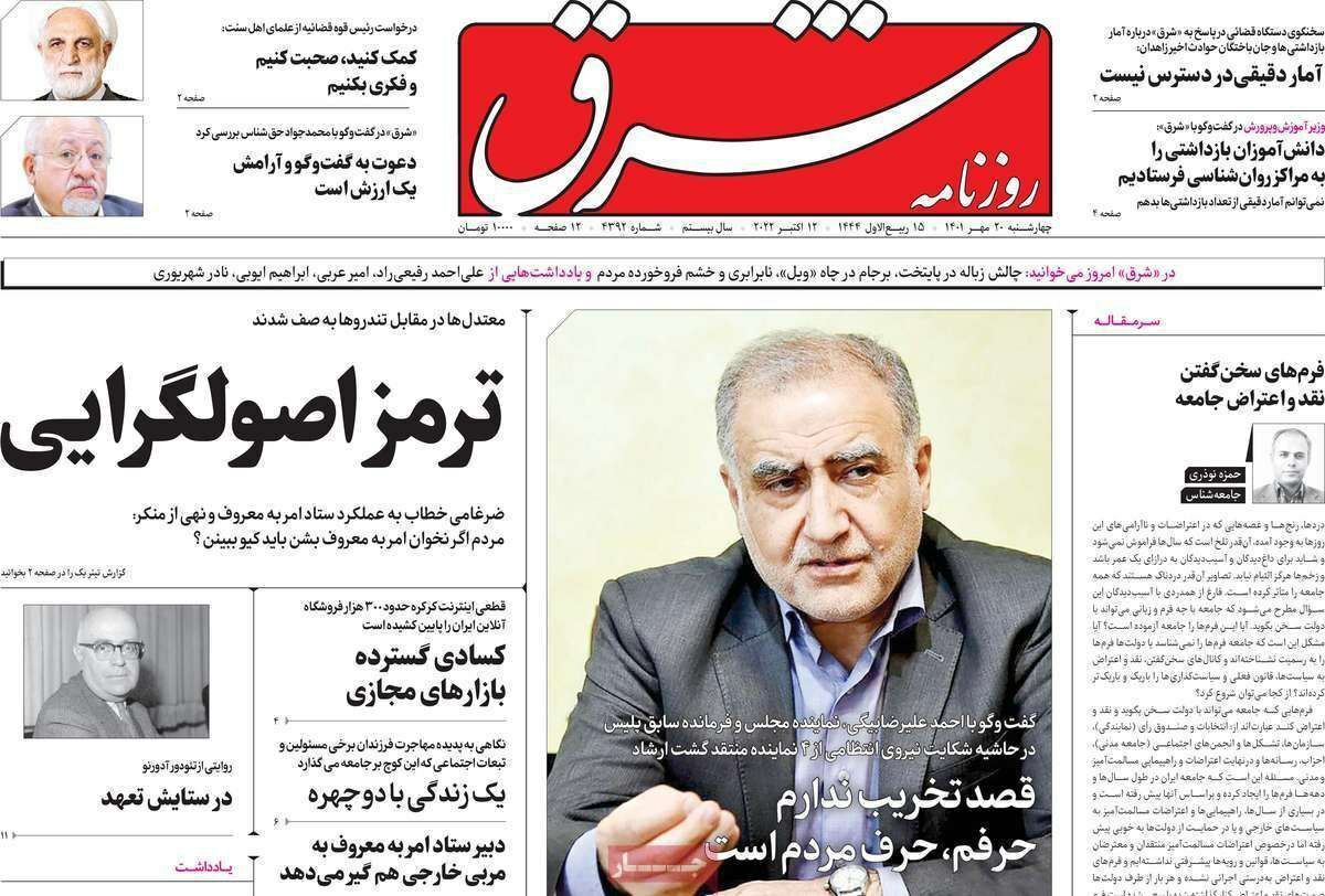 صفحه نخست روزنامه&zwnj;ها - چهارشنبه ۲۰ مهر