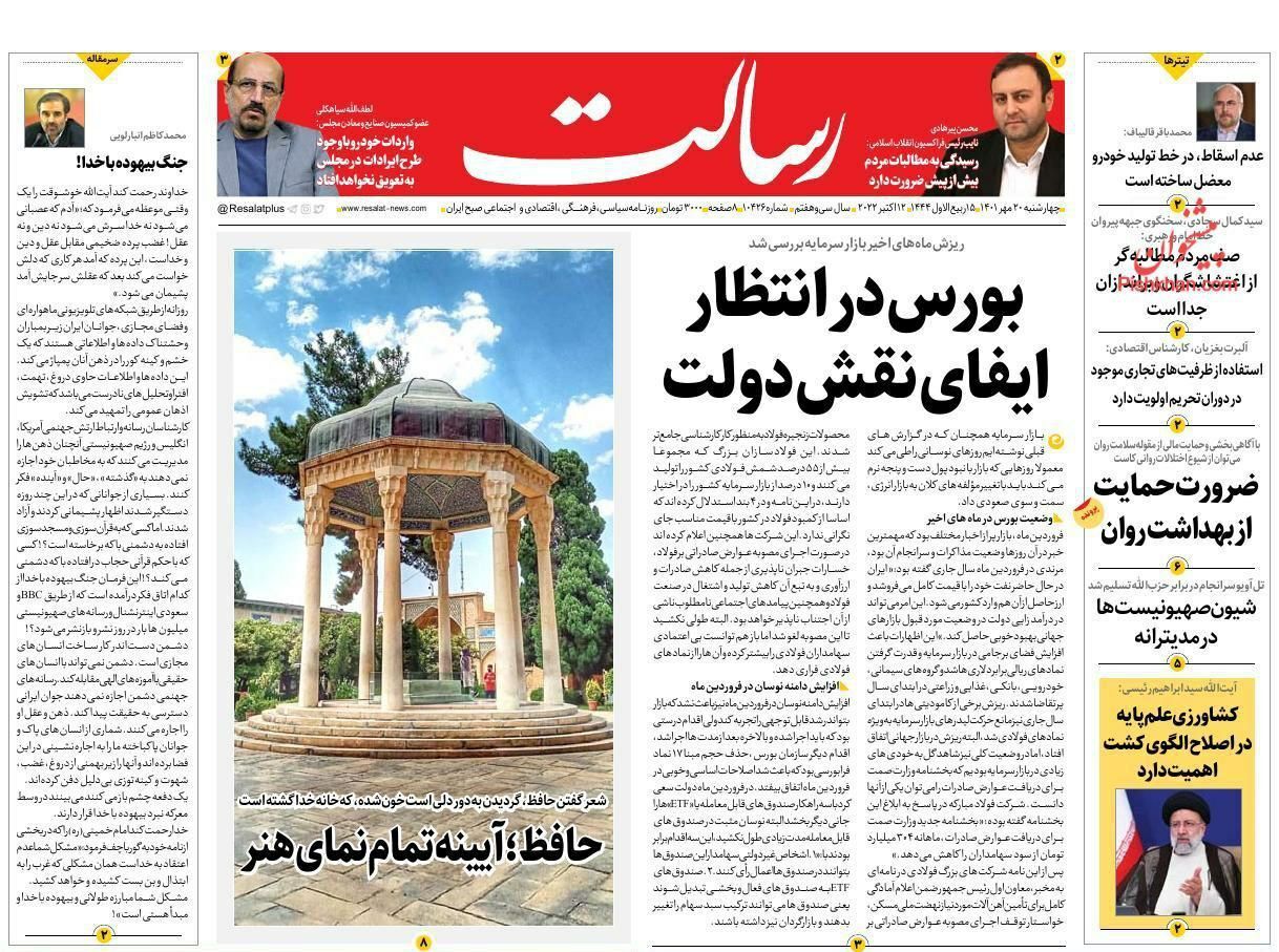صفحه نخست روزنامه&zwnj;ها - چهارشنبه ۲۰ مهر
