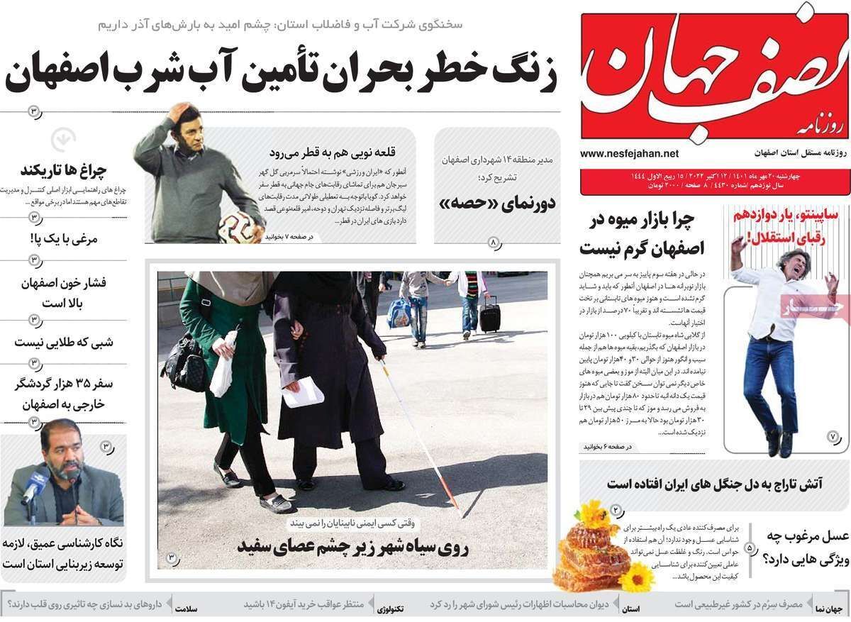 صفحه نخست روزنامه&zwnj;های اصفهان - چهارشنبه ۲۰ مهر