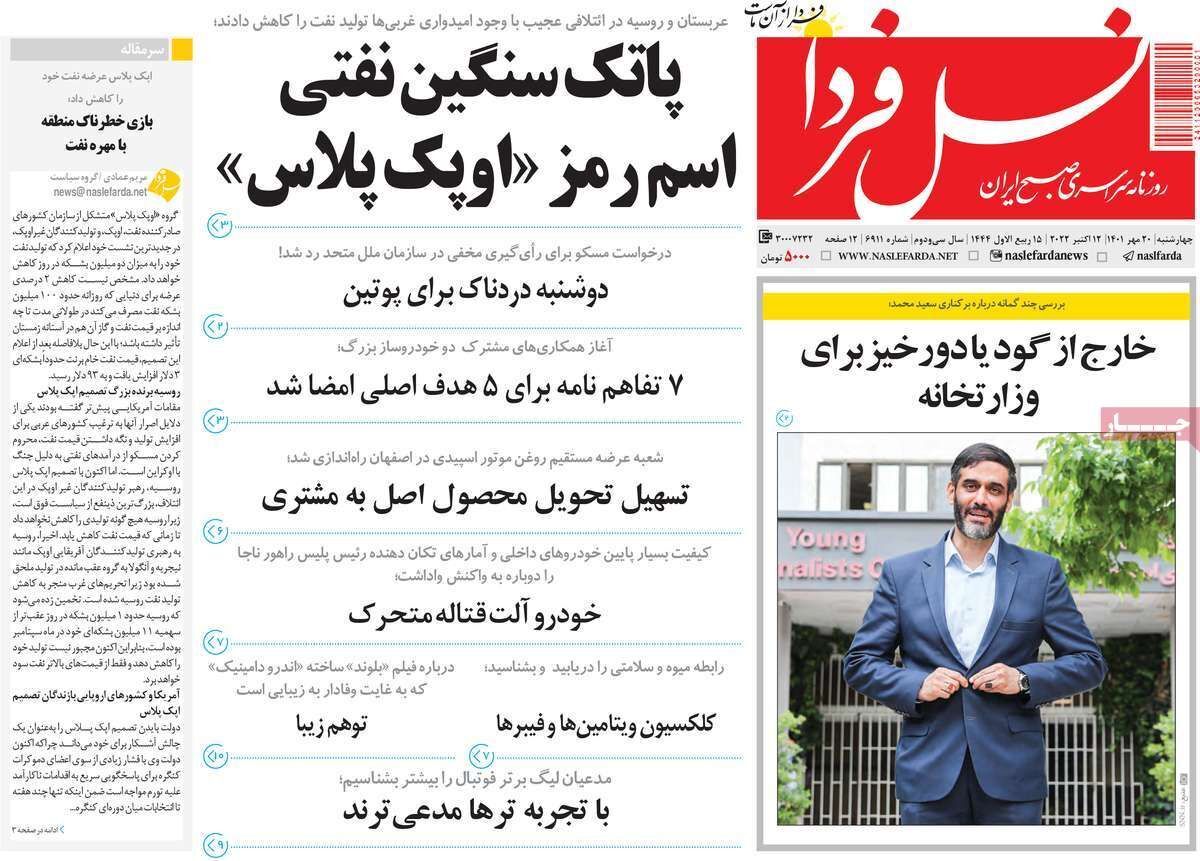 صفحه نخست روزنامه&zwnj;های اصفهان - چهارشنبه ۲۰ مهر