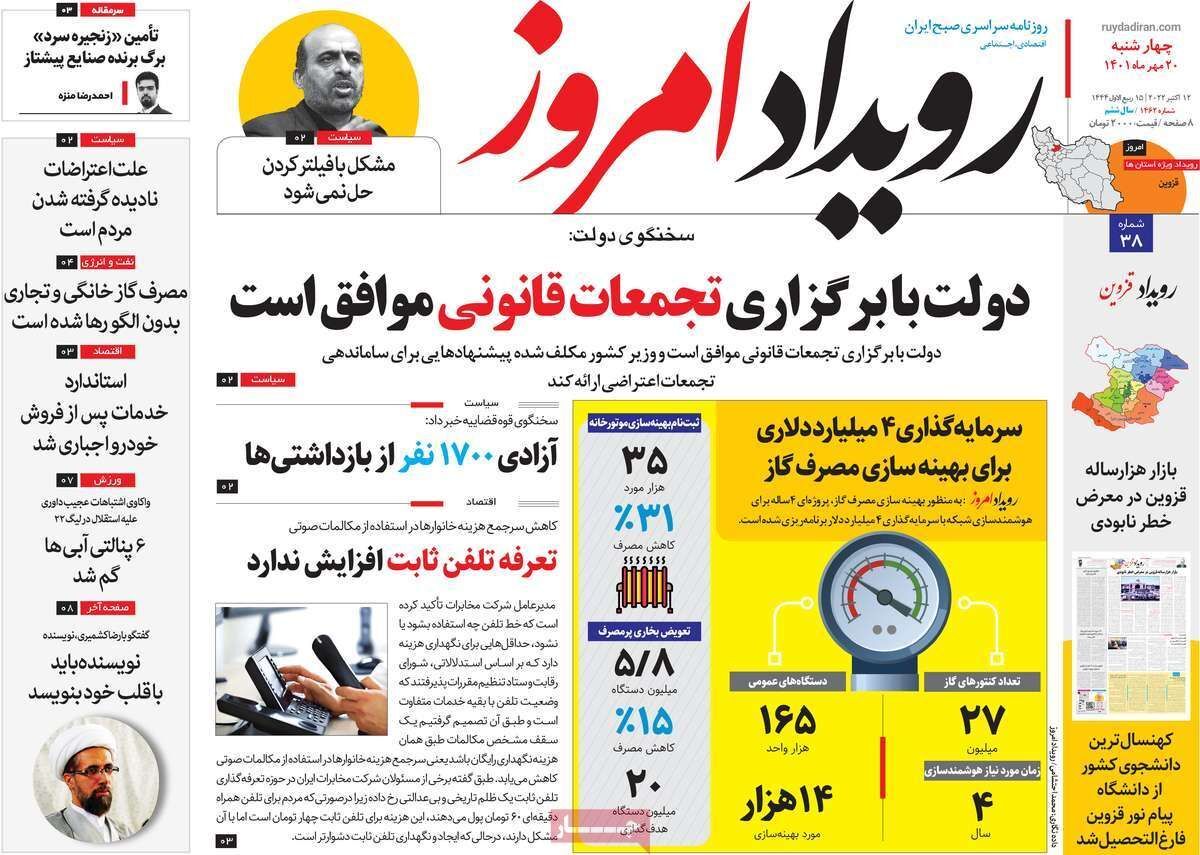 صفحه نخست روزنامه&zwnj;های اصفهان - چهارشنبه ۲۰ مهر