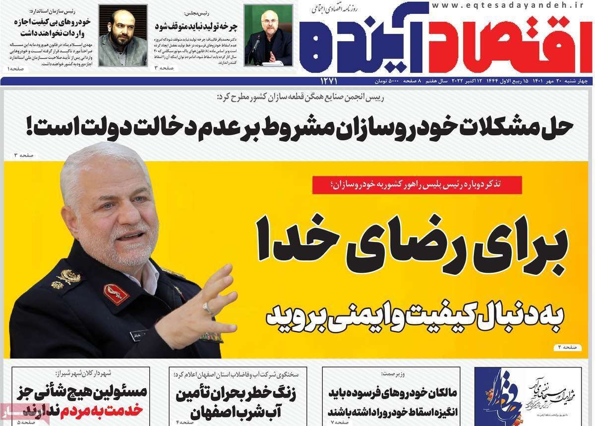 صفحه نخست روزنامه&zwnj;های اصفهان - چهارشنبه ۲۰ مهر