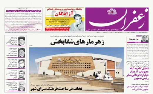 صفحه نخست روزنامه&zwnj;های خراسان جنوبی - چهارشنبه ۲۰ مهر