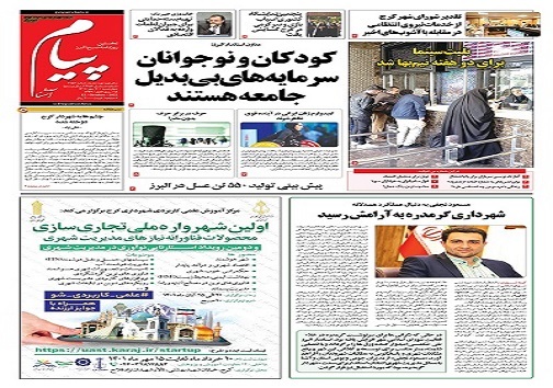 صفحه نخست روزنامه&zwnj;های البرز - چهارشنبه ۲۰ مهرماه