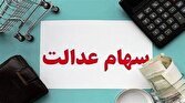 سهامداران سهام عدالت چطور متوجه افزایش سرمایه‌ها شوند؟