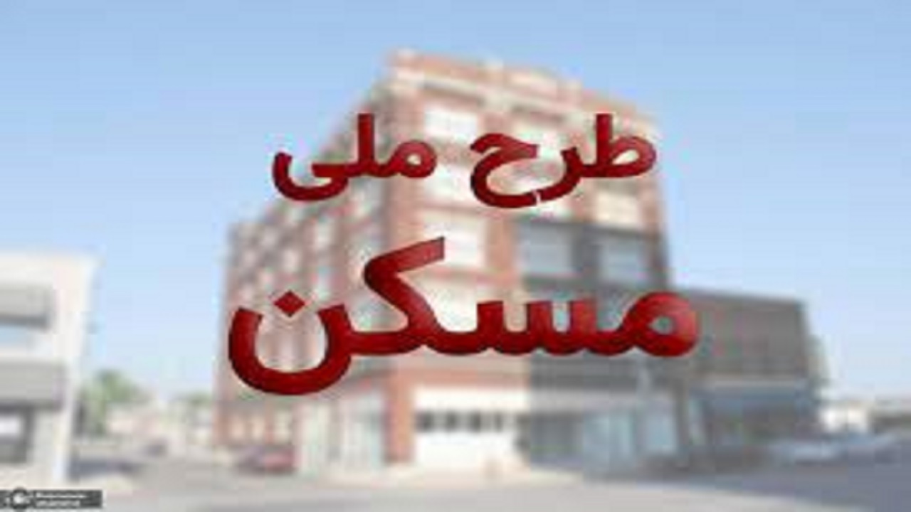 ثبت نام ۷۱۷ نفر از جامعه هدف بهزیستی استان قزوین در طرح مسکن ملی