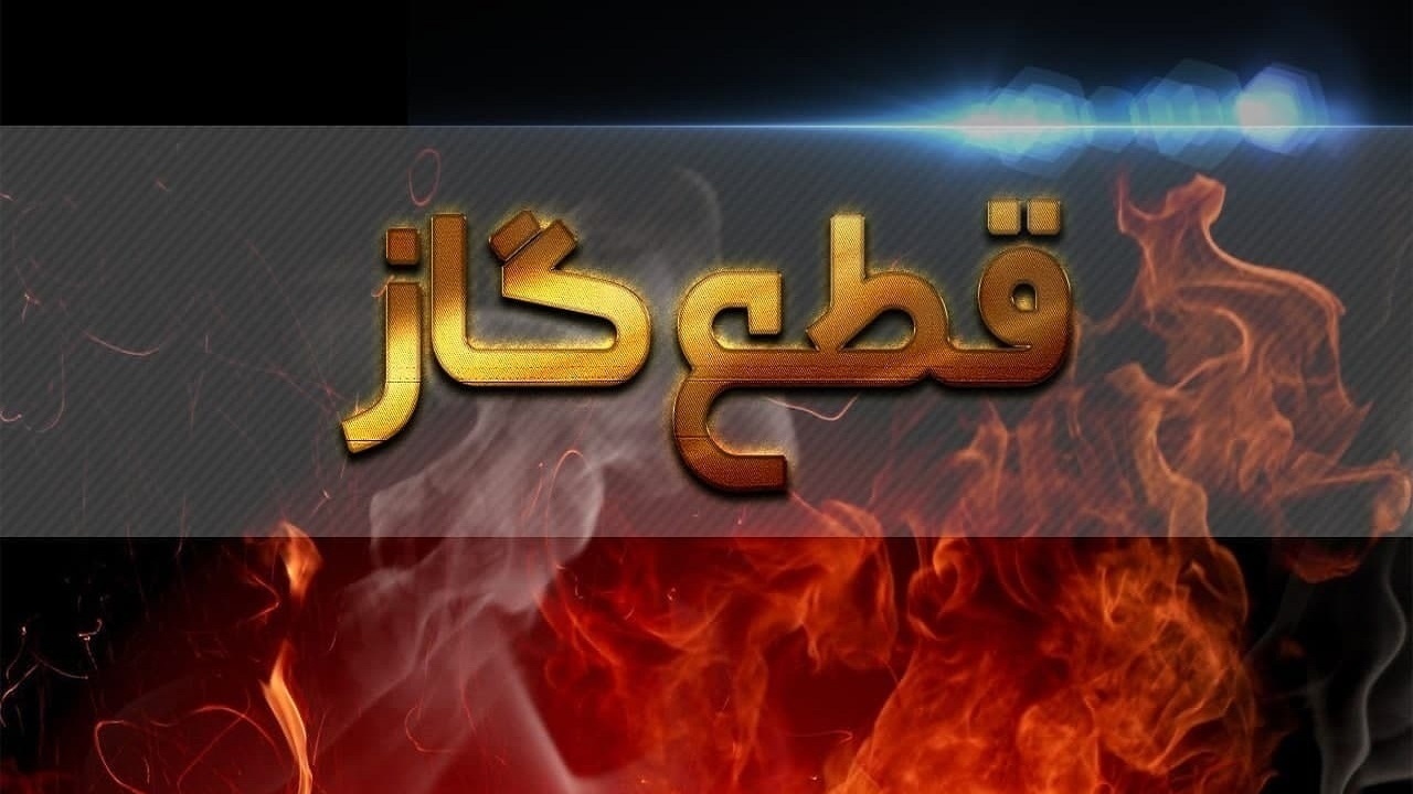 قطعی جریان گاز در منطقه کندوان شهرستان میانه