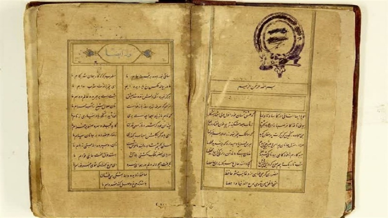 نگهداری دیوان حافظ با قدمتی بالغ بر ۵۸۵ سال در آستان قدس رضوی