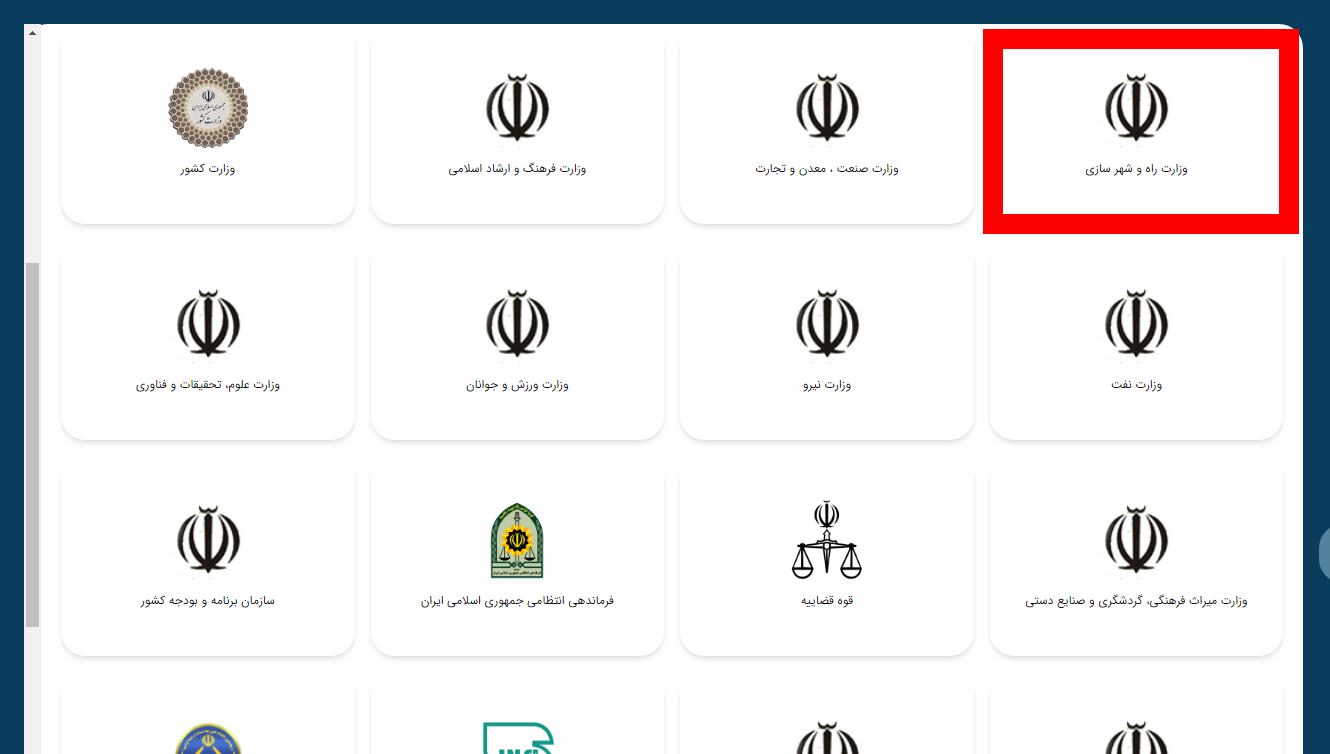پنجره ملی دولت هوشمند