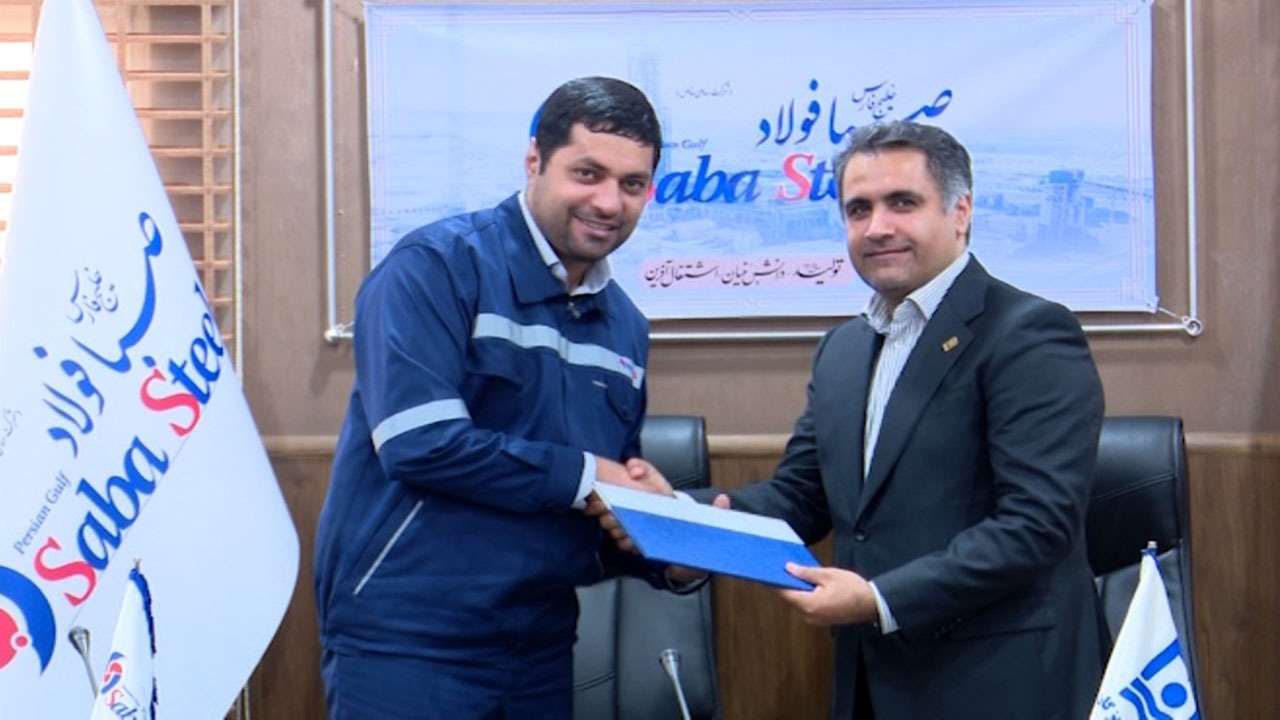 امضا تفاهم نامه همکاری شرکت صبا فولاد و دانشگاه هرمزگان