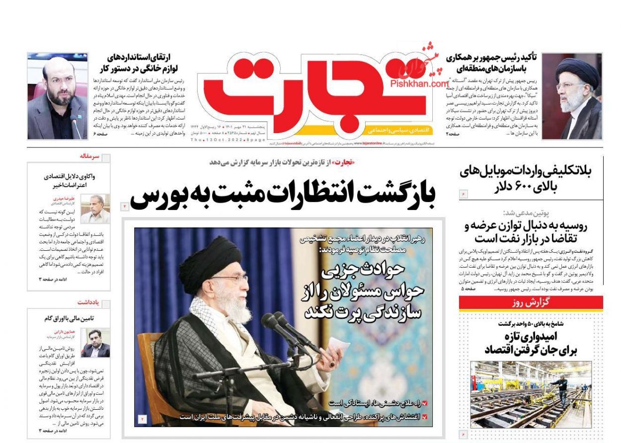 روزنامه تجارت