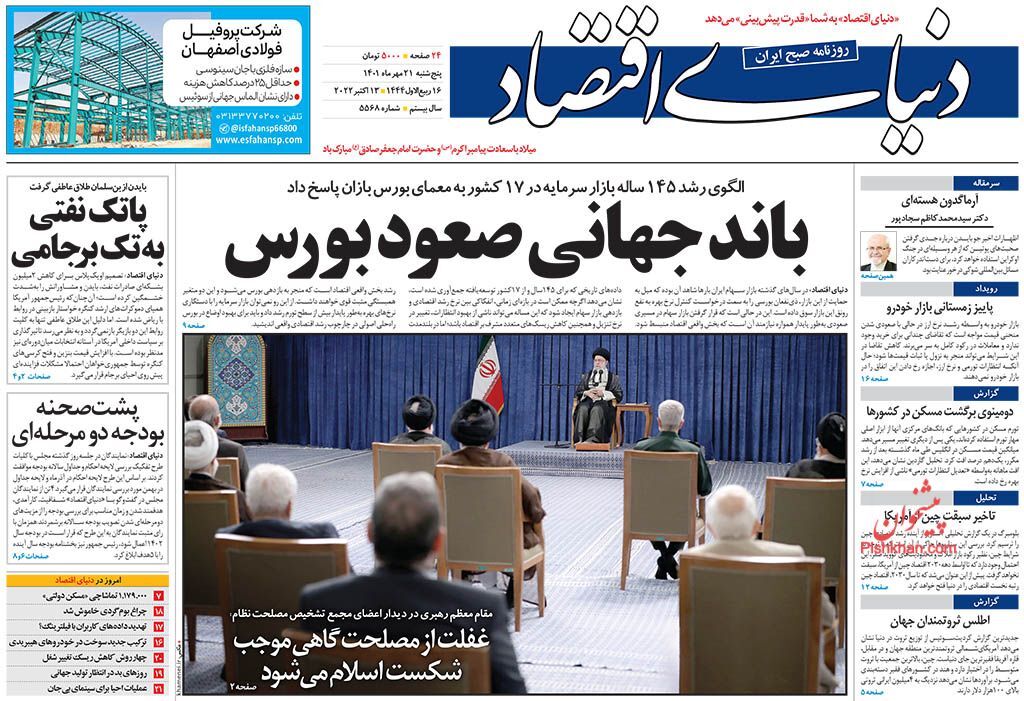 روزنامه دنیای اقتصاد