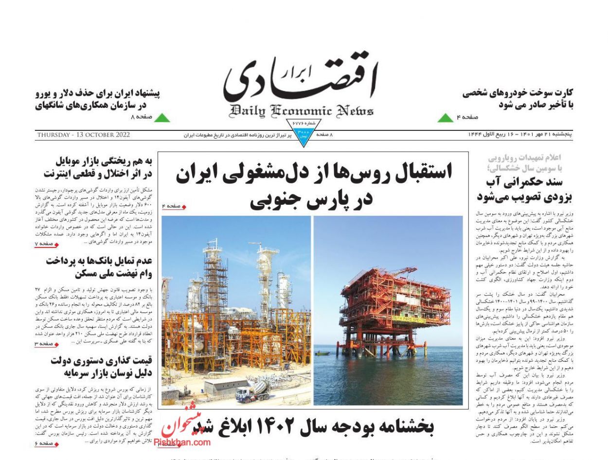 روزنامه ابرار اقتصادی