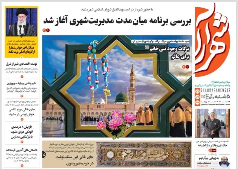 صفحه نخست روزنامه&zwnj;های خراسان رضوی - پنجشنبه ۲۱ مهر