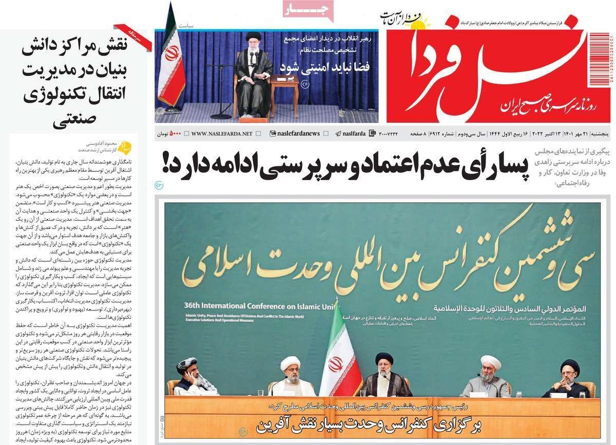 صفحه نخست روزنامه&zwnj;های اصفهان - پنج شنبه ۲۱ مهر