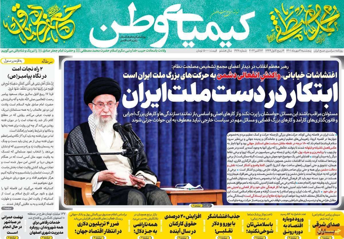 صفحه نخست روزنامه&zwnj;های اصفهان - پنج شنبه ۲۱ مهر