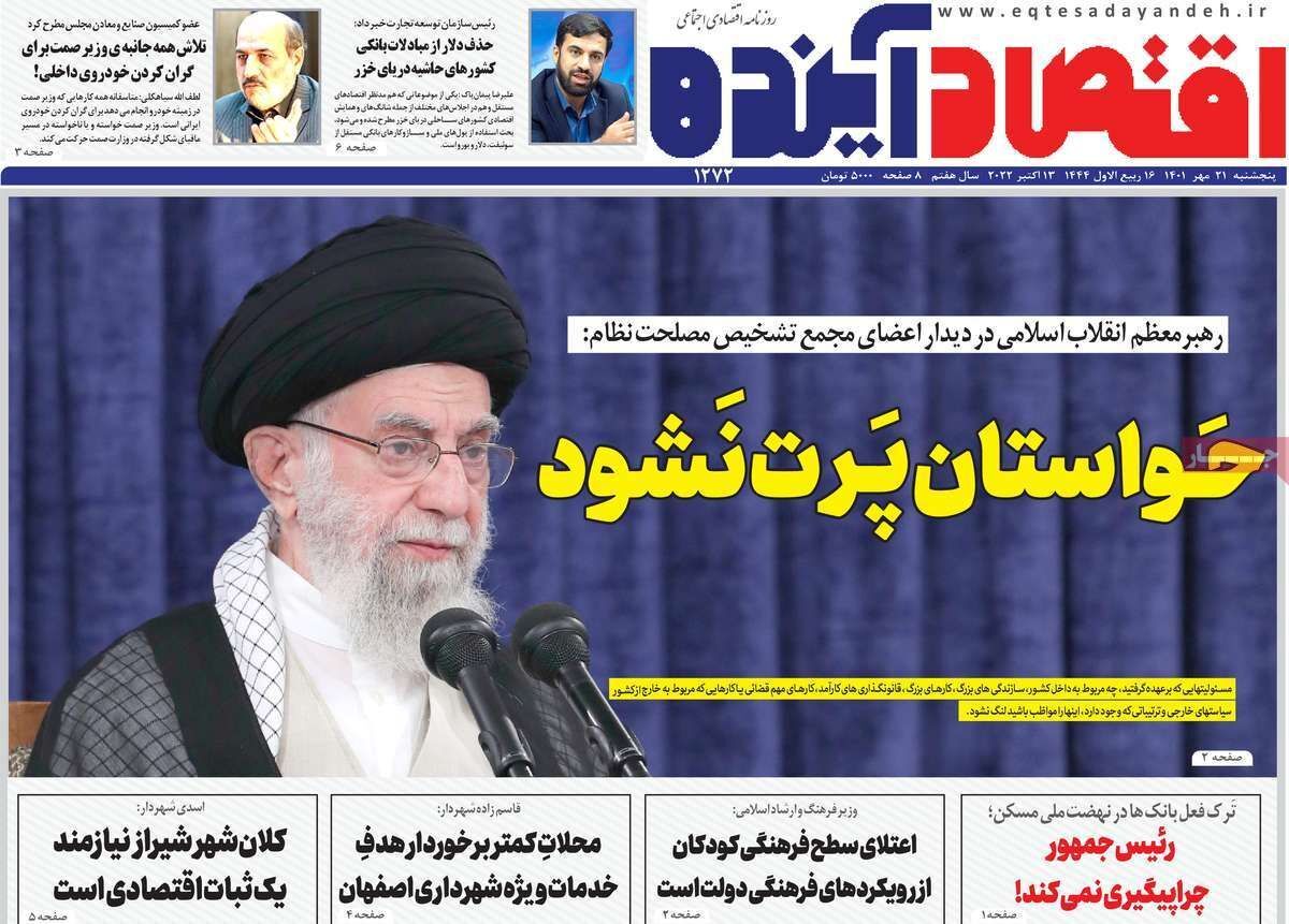 صفحه نخست روزنامه&zwnj;های اصفهان - پنج شنبه ۲۱ مهر