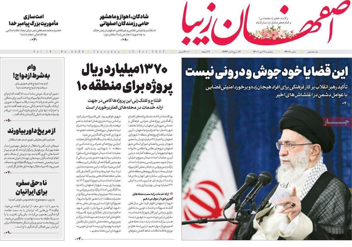 صفحه نخست روزنامه&zwnj;های اصفهان - پنج شنبه ۲۱ مهر