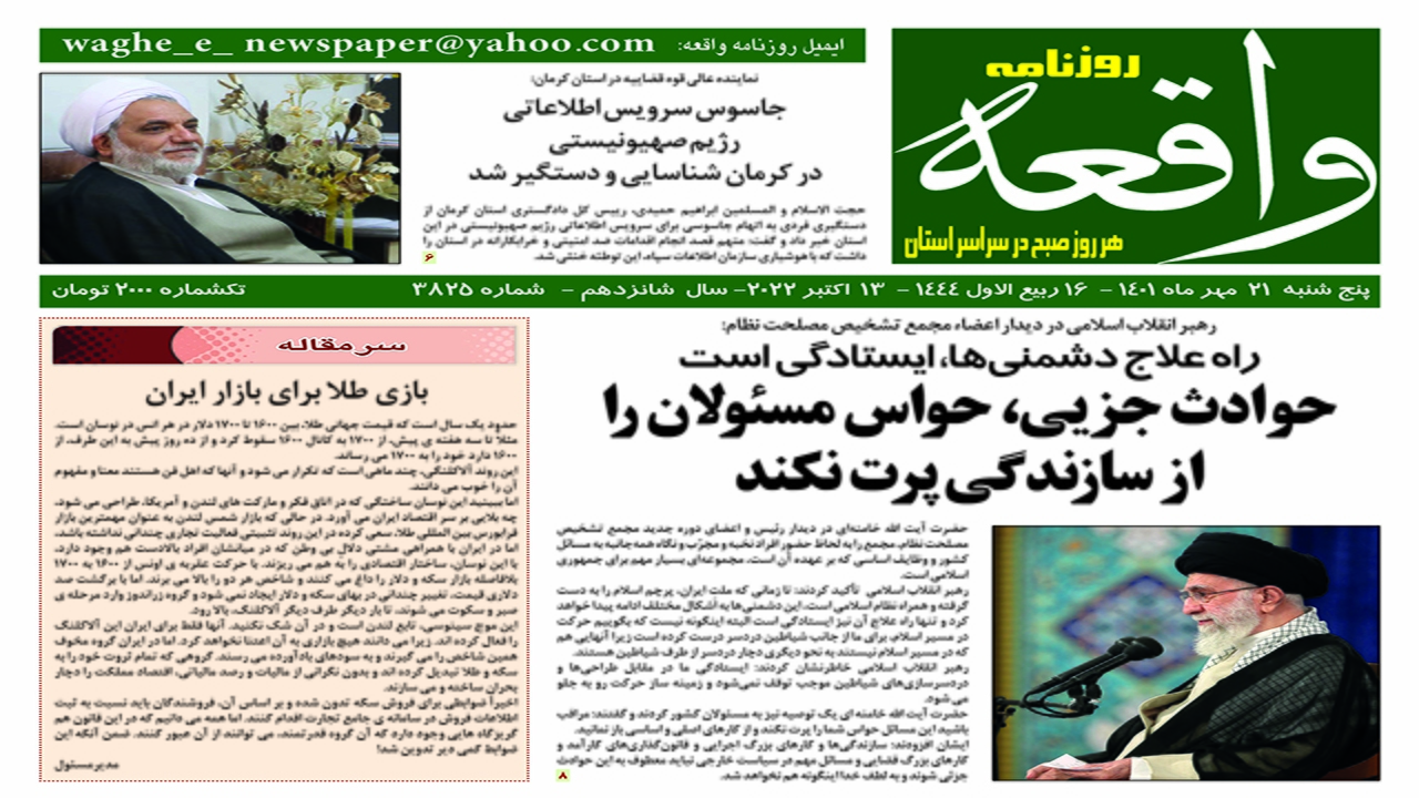 روزنامه واقعه
