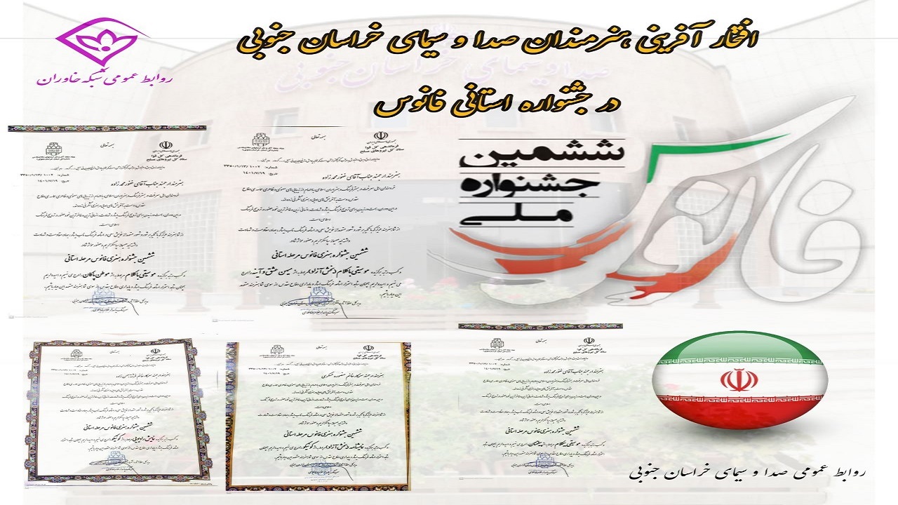 ۵ اثر از خراسان جنوبی کشوری شد