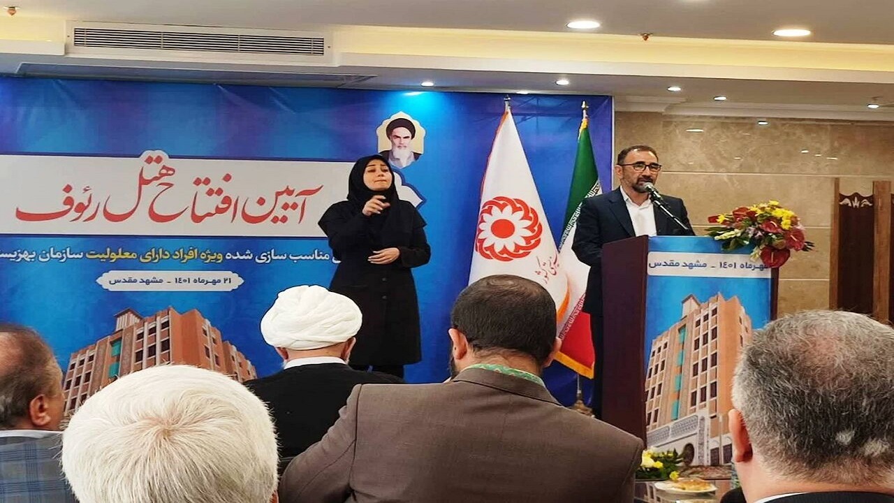 بهره برداری از نخستین هتل مناسب سازی شده کشور برای افراد معلول در مشهد