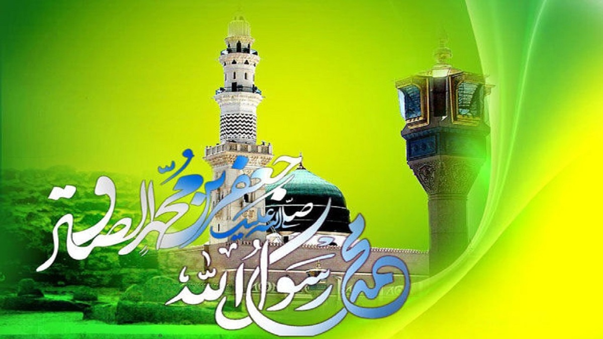 جشن بزرگ میلاد پیامبر (ص)
