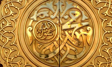 پیغمبر اسلام