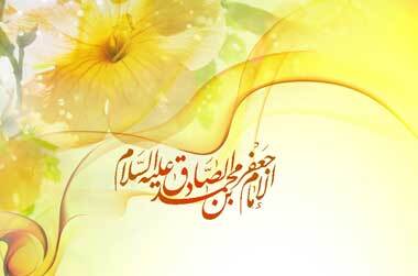امام صادق (ع)