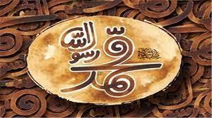 محمد رسول الله