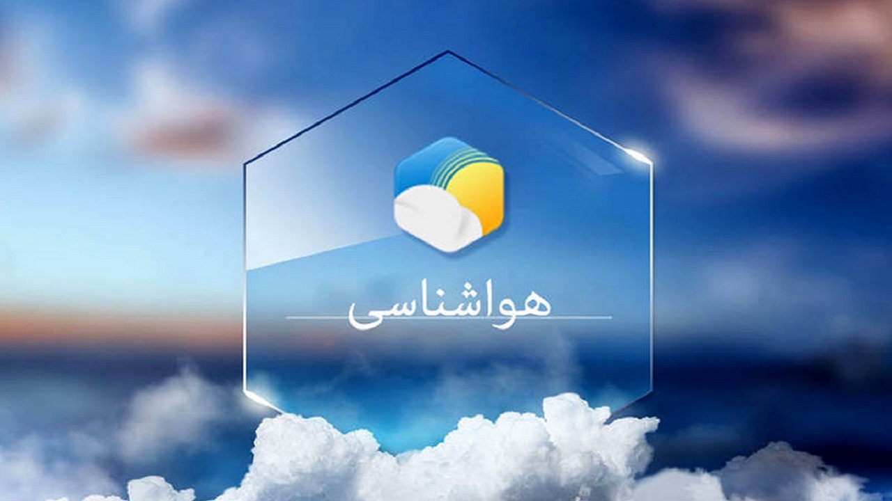 پیش‌بینی بارش در نوار شمالی کشور طی هفته آینده