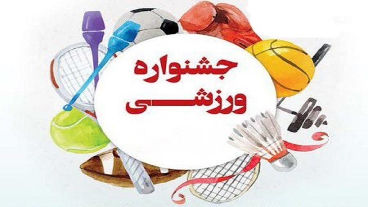 ورزشکار خراسان جنوبی بر سکوی اول جشنواره نوجوانان بیمار خاص