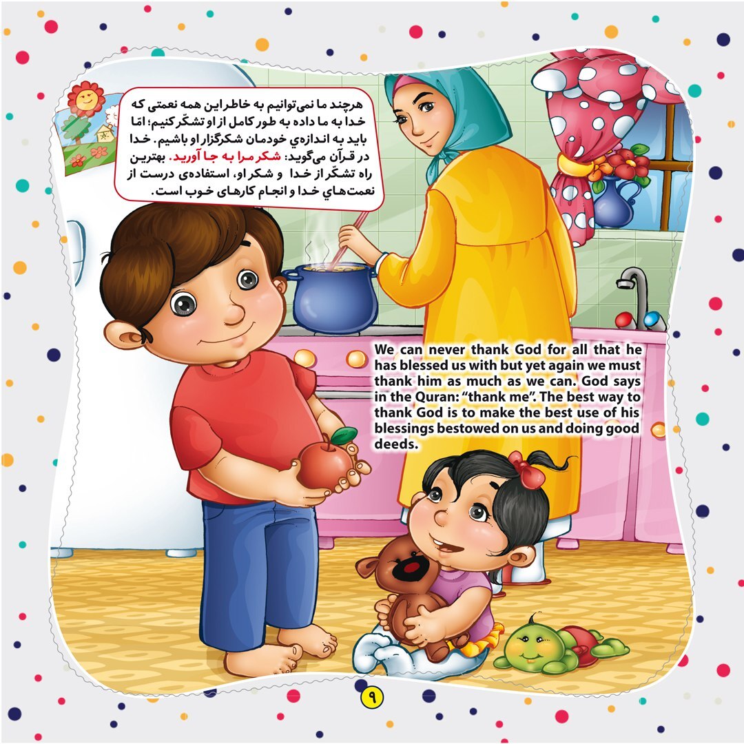 پاسخ به سئوالات توحیدی کودکان در مجموعه کتاب &laquo;از خدا تشکر کن&raquo;