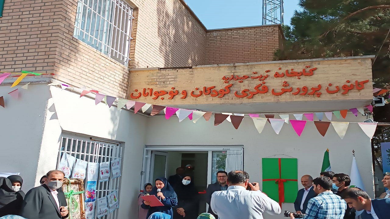 ایجاد مرکز شماره ۲ کانون پرورش فکری کودکان در تربت‌حیدریه