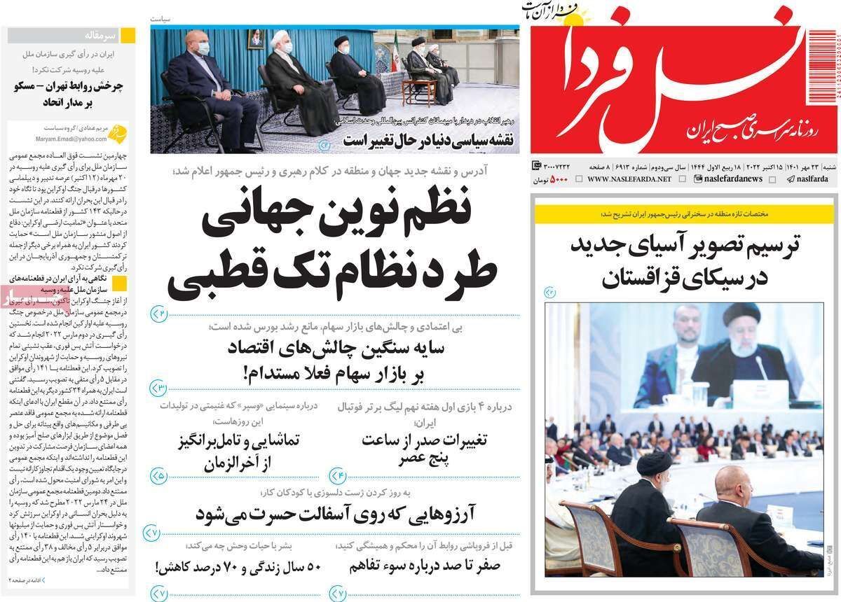 صفحه نخست روزنامه&zwnj;های اصفهان - شنبه ۲۳ مهر
