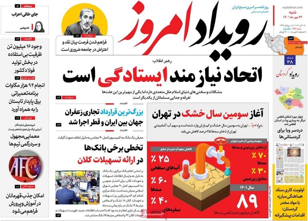 صفحه نخست روزنامه&zwnj;های اصفهان - شنبه ۲۳ مهر