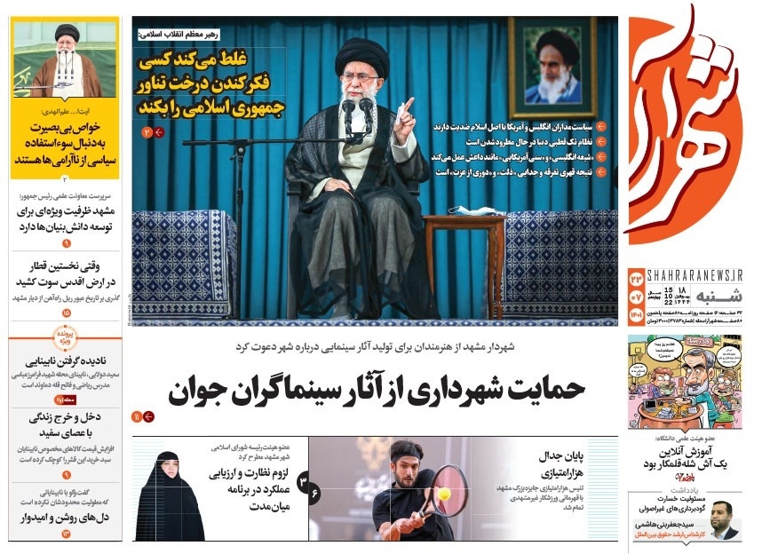صفحه نخست روزنامه&zwnj;های خراسان رضوی - شنبه ۲۳ مهر