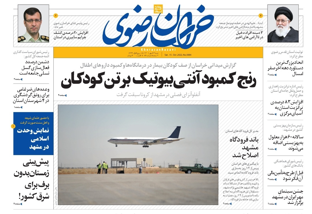 صفحه نخست روزنامه&zwnj;های خراسان رضوی - شنبه ۲۳ مهر