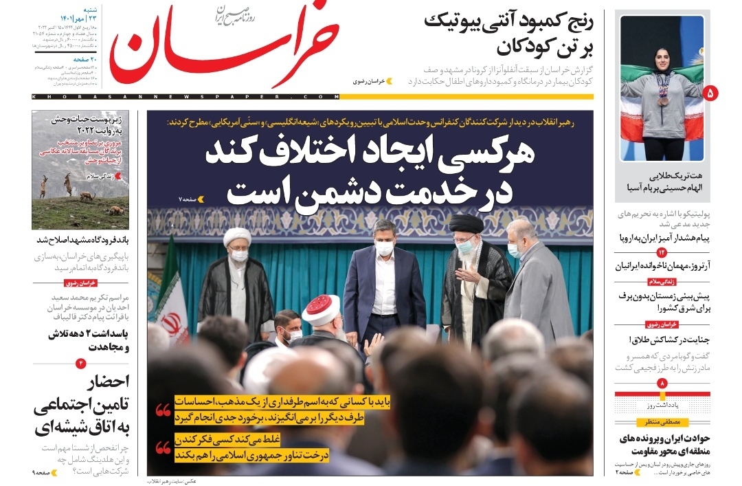 صفحه نخست روزنامه&zwnj;های خراسان رضوی - شنبه ۲۳ مهر