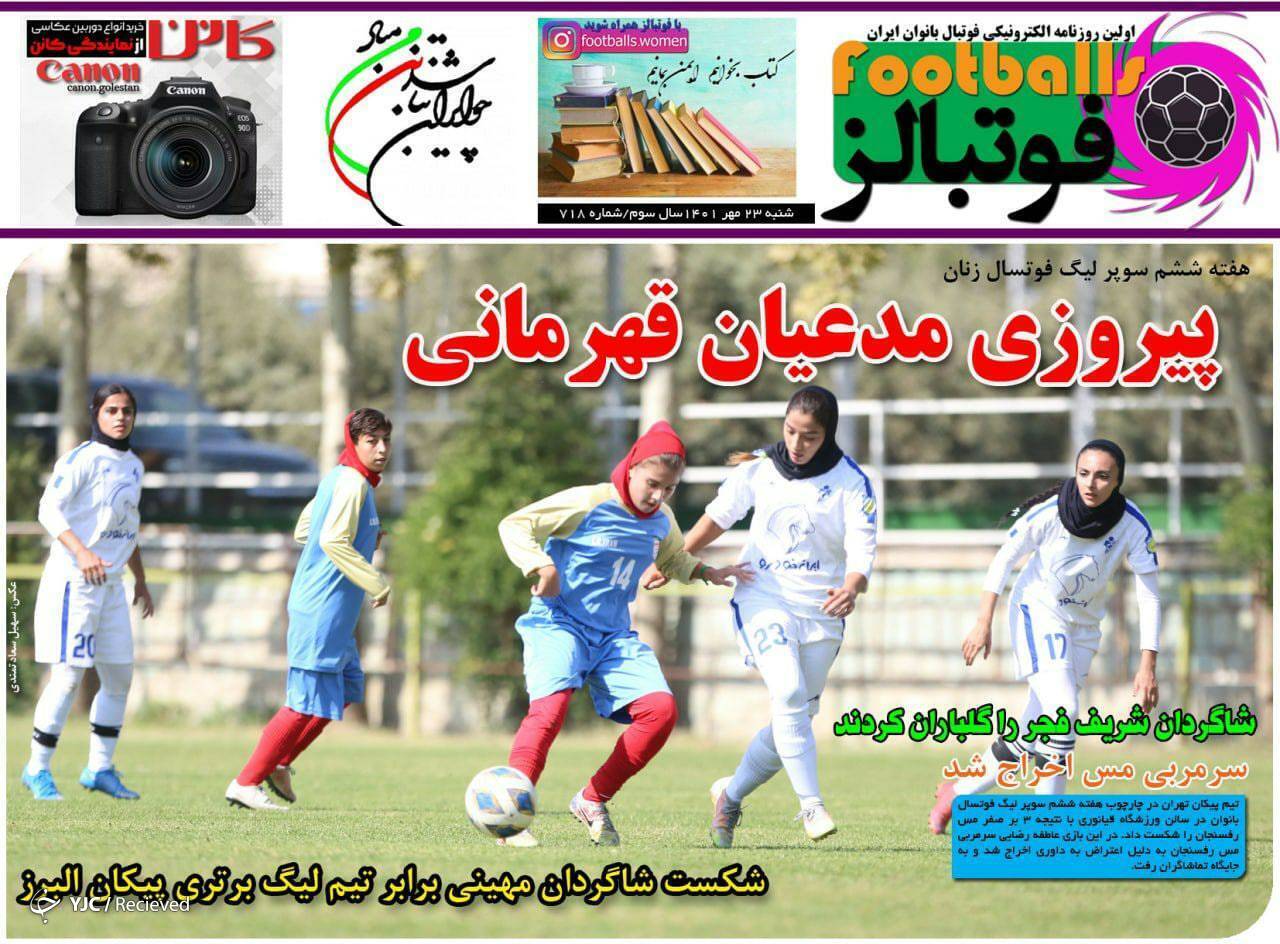 سرخابی&zwnj;ها صدر را پس گرفتند/کادوی تولد ساپینتو با گل به خودی زیبا