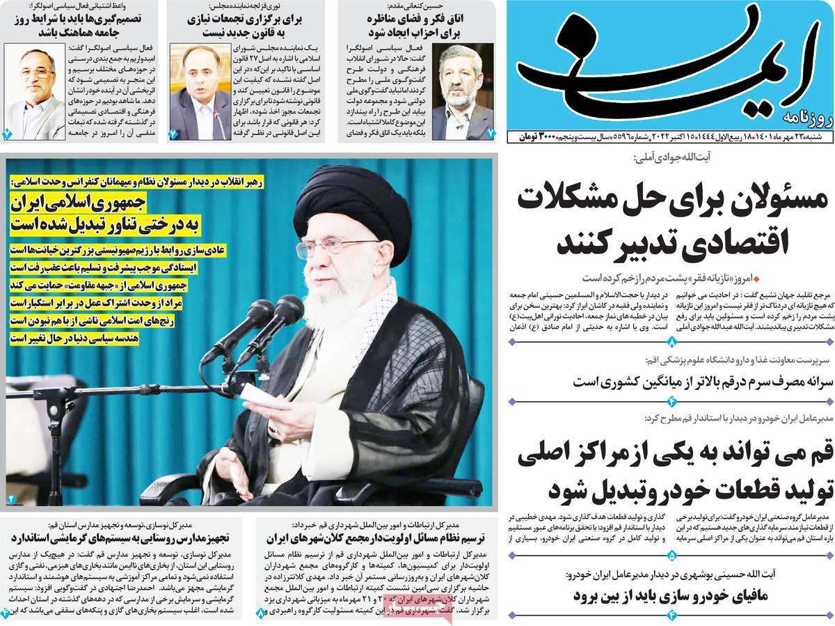 صفحه نخست روزنامه&zwnj;های قم _ پنجشنبه ۲۳ مهر ماه