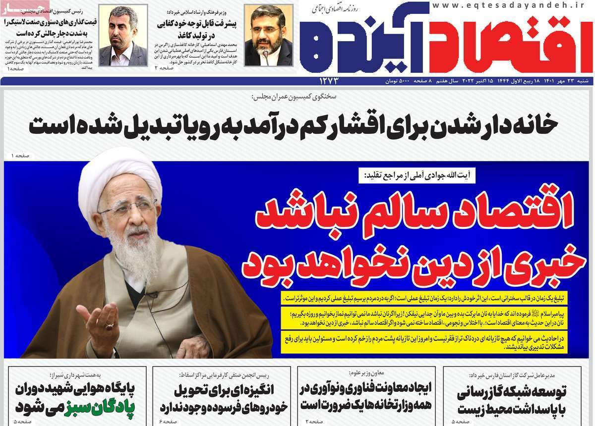 صفحه نخست روزنامه&zwnj;های قم _ پنجشنبه ۲۳ مهر ماه