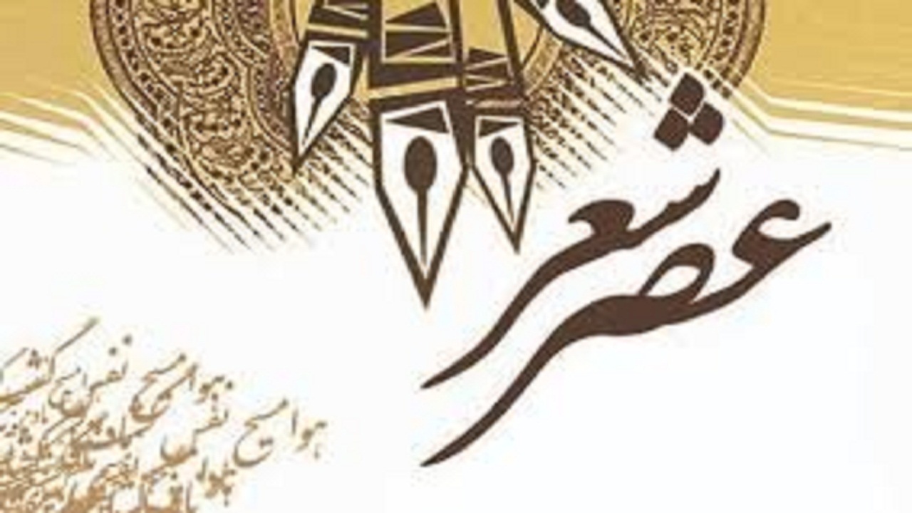 برگزاری عصر شعر دهقان سامانی در سامان