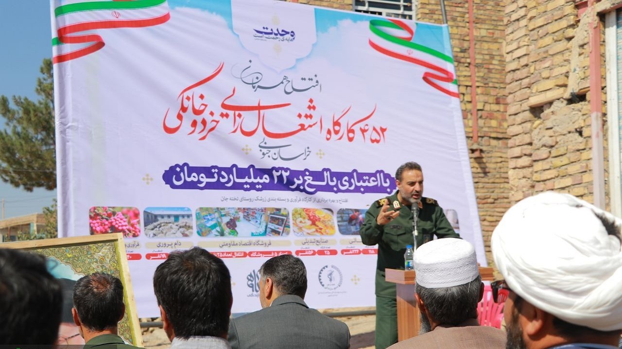 بهره برداری از ۴۵۲ کارگاه اشتغالزایی خرد و خانگی در خراسان جنوبی