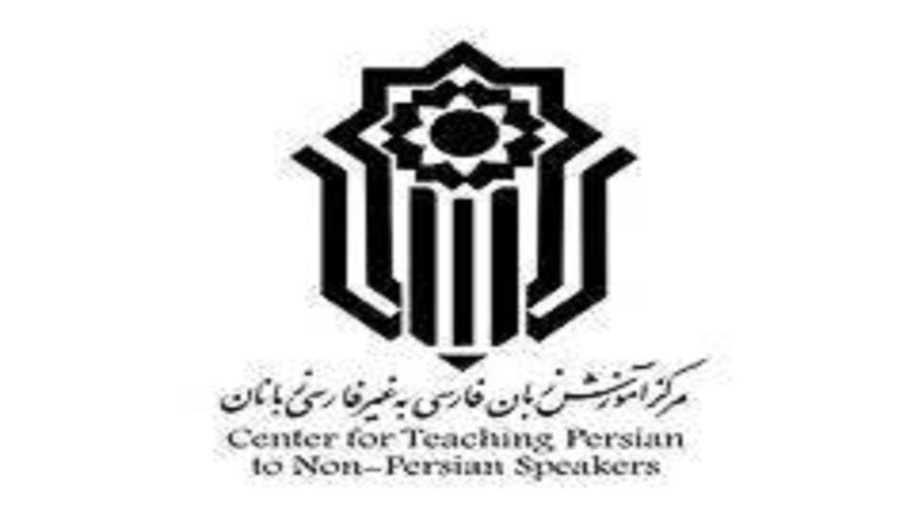 تاسیس مرکز بین المللی آموزش زبان فارسی در دانشگاه کاشان