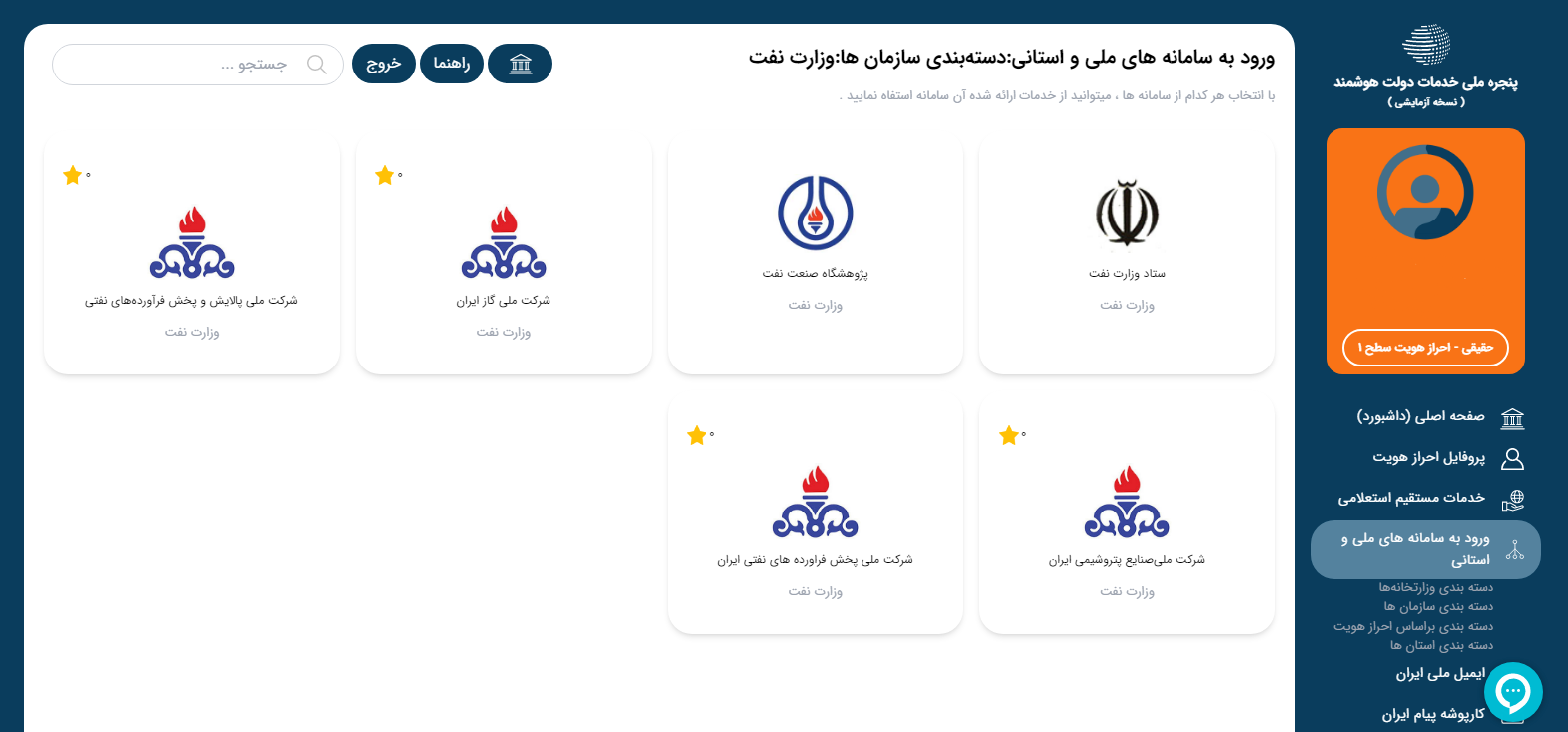 پنجره ملی دولت هوشمند