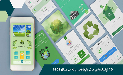 ثروتی که از پسماند&zwnj;ها یافت می&zwnj;شود/ حرکت شهر جهانی یزد به سوی تفکیک زباله