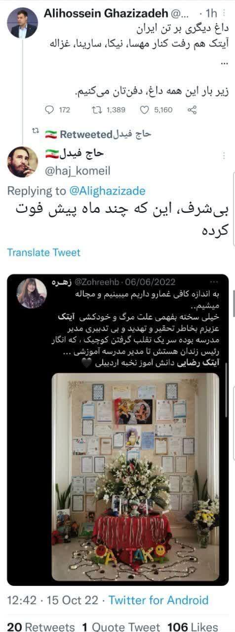 از &laquo;آیتک&raquo; تا &laquo;اسرا&raquo;؛ کشته&zwnj;سازی ضدانقلاب ادامه دارد